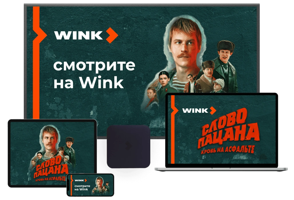 Wink %provider2% в Фабриках именах 1е Мой 